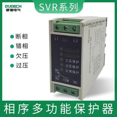 SVR系列电源监视器单相过欠压交流保护继电器110V220V240V250V