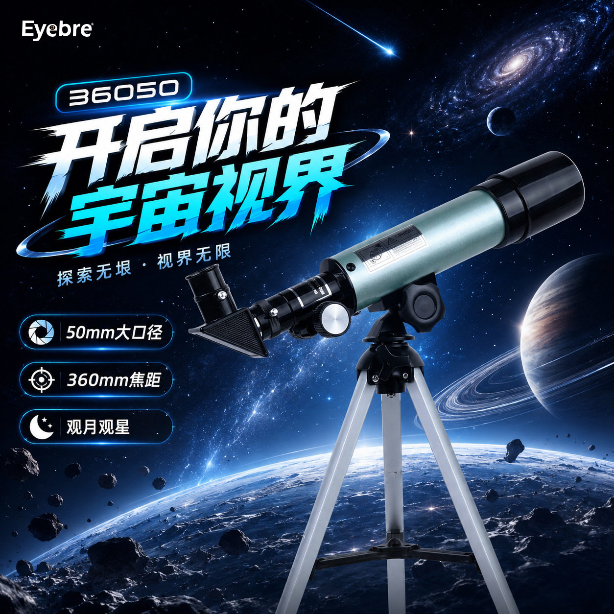 F36050儿童天文高清单筒望远镜