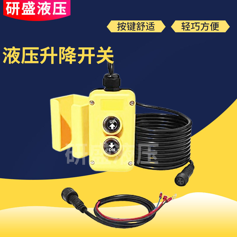 小吊机开关升降平台按钮磁力吊卷扬机手电门起重机升降机上下开关