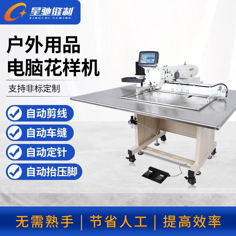 星驰缝纫机户外帐篷服装户外鞋保暖袋电脑花样机体育用品缝纫机
