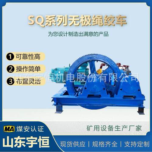 SQ系列无极绳连续牵引车矿用绞车安全高效