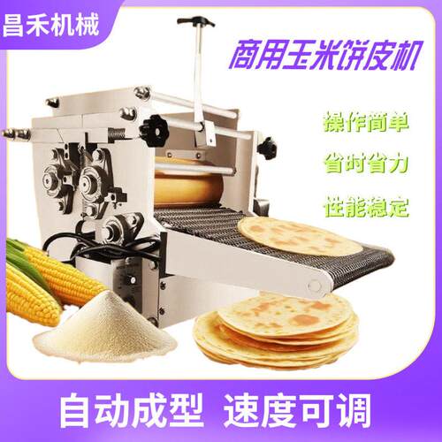 出口玉米饼皮机商用杂粮面饼机仿手工面饼成型机