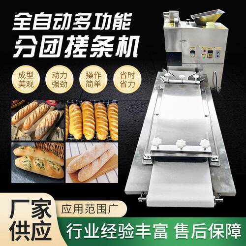 厂家供应多功能法轮面包成型机分团搓条机粗细可调剂子机加工设备