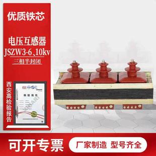 JSZW3 10电压互感器三相半封闭0.5级电压互感器10KV继电保护电能