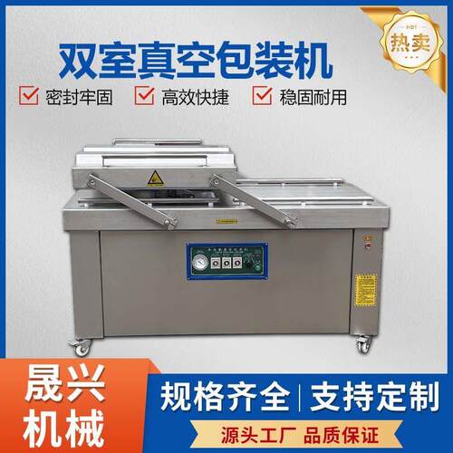 商用双室真空包装机食品干湿两用真空封口机果蔬海鲜锁鲜包装机