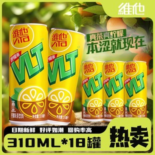 维他柠檬茶310ml*18罐果味罐装饮料批发小瓶装聚餐真茶真柠檬特价
