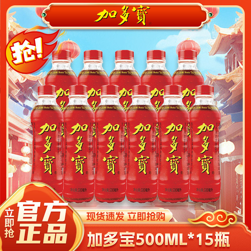 加多宝500ml*15瓶凉茶包装热销清爽降火整箱装夏日热销装