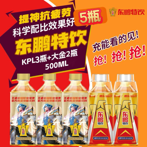 东鹏特饮KPL王者版3瓶+大金2瓶500ML提神抗疲劳5瓶装