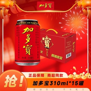 【官方正品】加多宝凉茶310ml*15罐装怕上火喝加多宝凉茶整箱装