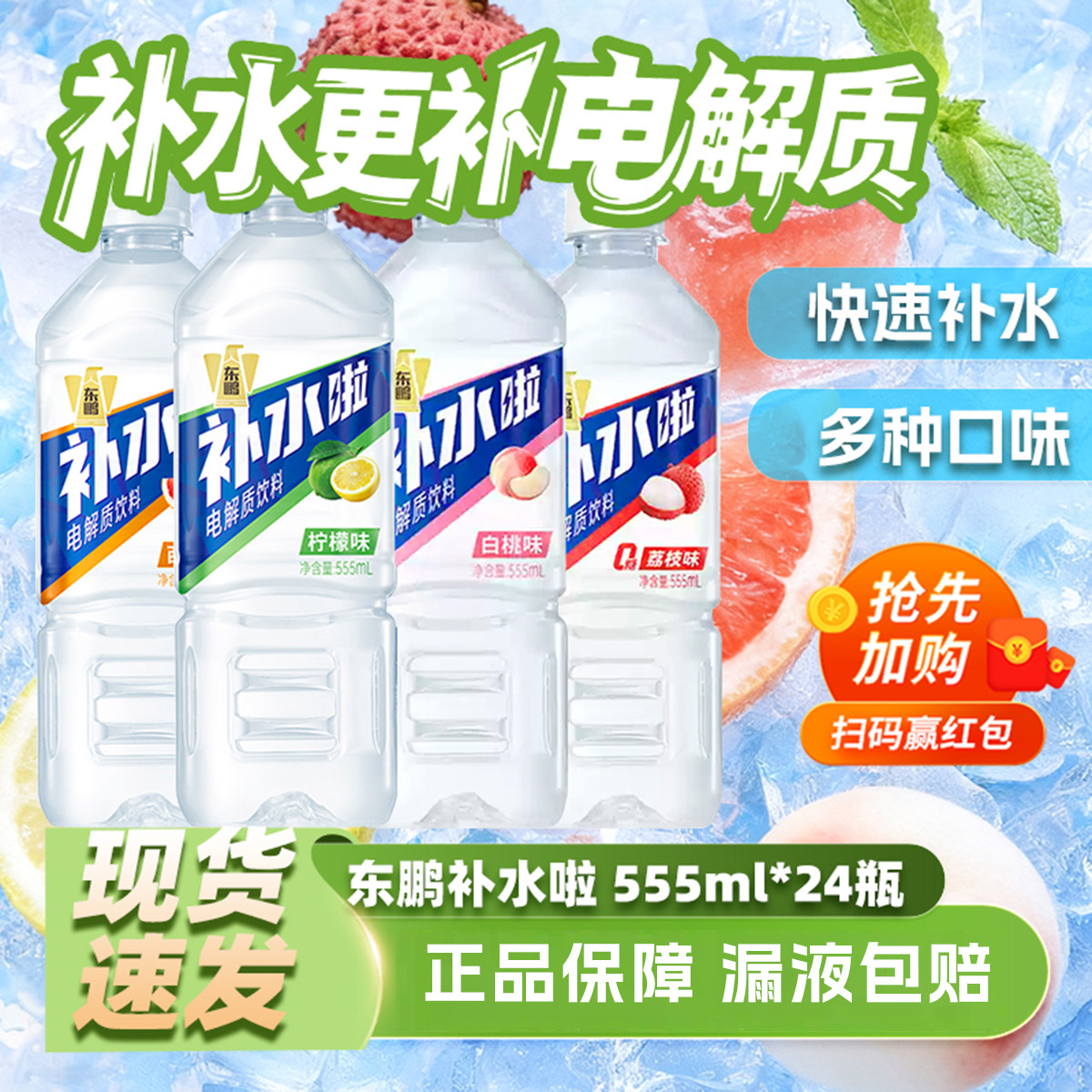 东鹏电解质水555ml*24瓶整箱运动补水抗疲劳补充电解质瓶装
