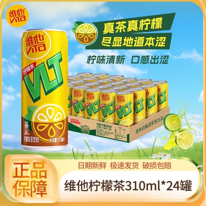 维他柠檬茶310ml*24罐果味罐装饮料批发小瓶装聚餐柠檬味茶
