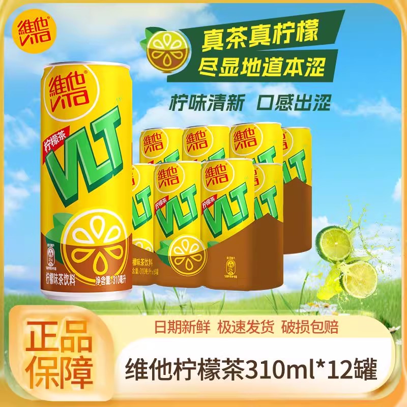 维他柠檬茶310ml*12罐果味罐装饮料批发小瓶装聚餐柠檬味茶