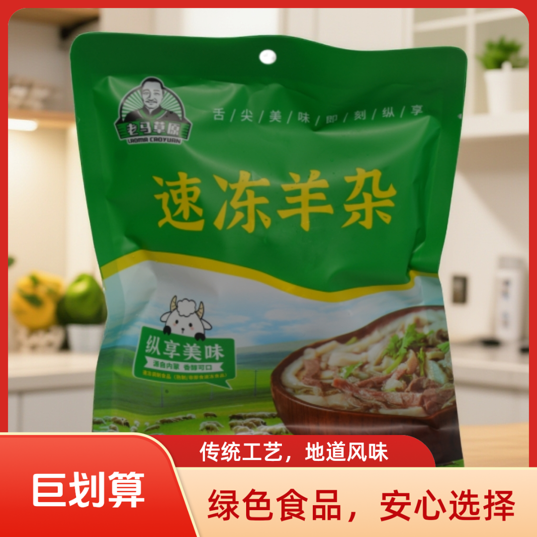 老马草原羊杂250g*6袋,水产肉类/新鲜蔬果/熟食,羊蹄/羊杂/羊肉类熟食,淘宝优惠券,粉丝福利购,淘宝优惠卷