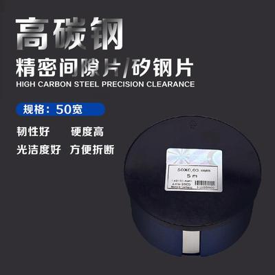 UNC西德垫片精密高碳钢间隙片不锈钢塞尺模具垫片矽钢片50*5m厚