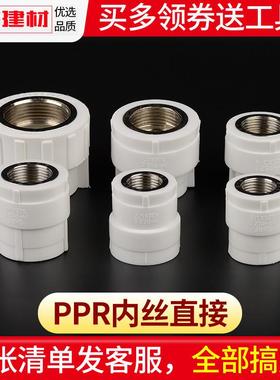 PPR接头热熔内丝口牙直通直接20 4分25 32 40 50水暖管件水管配件