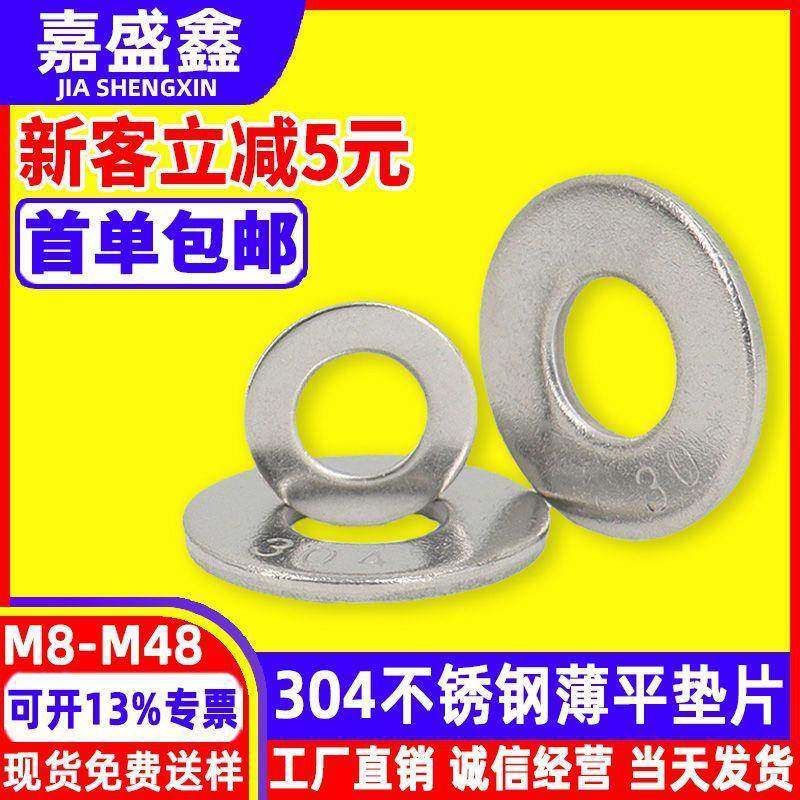 DIN125平垫片304不锈钢平垫圈Φ8-Φ48平介子 加大加厚金属圆垫片,五金/工具,垫圈,淘宝优惠券,粉丝福利购,淘宝优惠卷