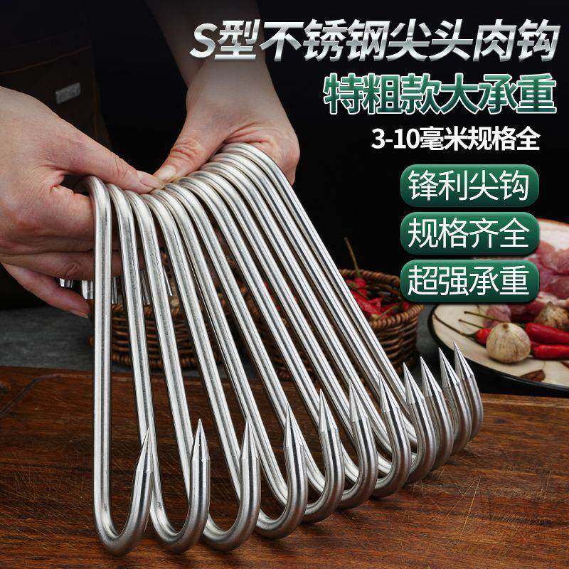 腊肉挂钩不锈钢S型晒腊鱼挂香肠猪肉尖头勾子加粗S钩挂肉钩子,收纳整理,淘宝优惠券,粉丝福利购,淘宝优惠卷