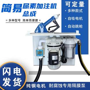 热卖车用尿素加注机定量定价简易式尿素加注机厂家直销加注泵