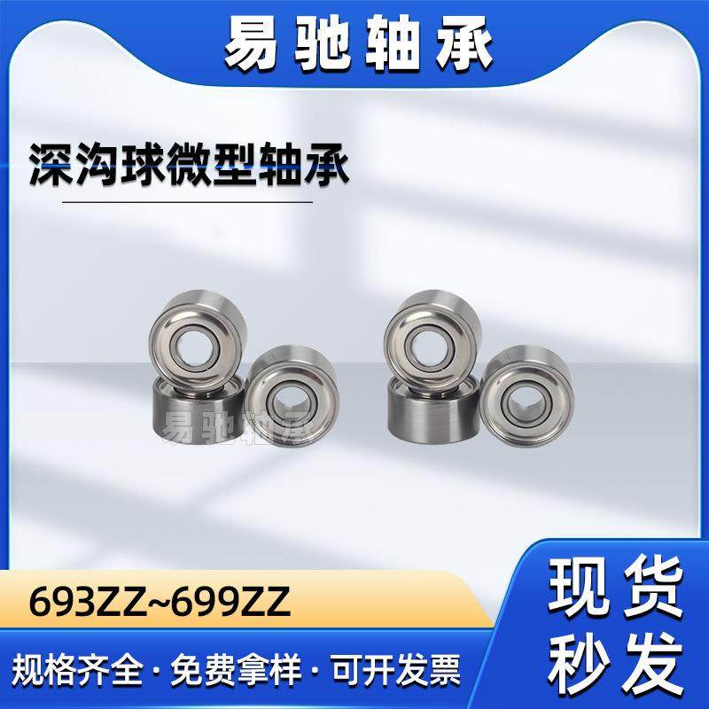 碳钢微型轴承693 694 695 696 697 698 699ZZ低速深沟球轴承耐磨,五金/工具,深沟球轴承,淘宝优惠券,粉丝福利购,淘宝优惠卷