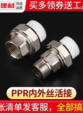 ppr活接头暖气水泵热熔内外丝活接20 25 4分家用水暖管件水管配件