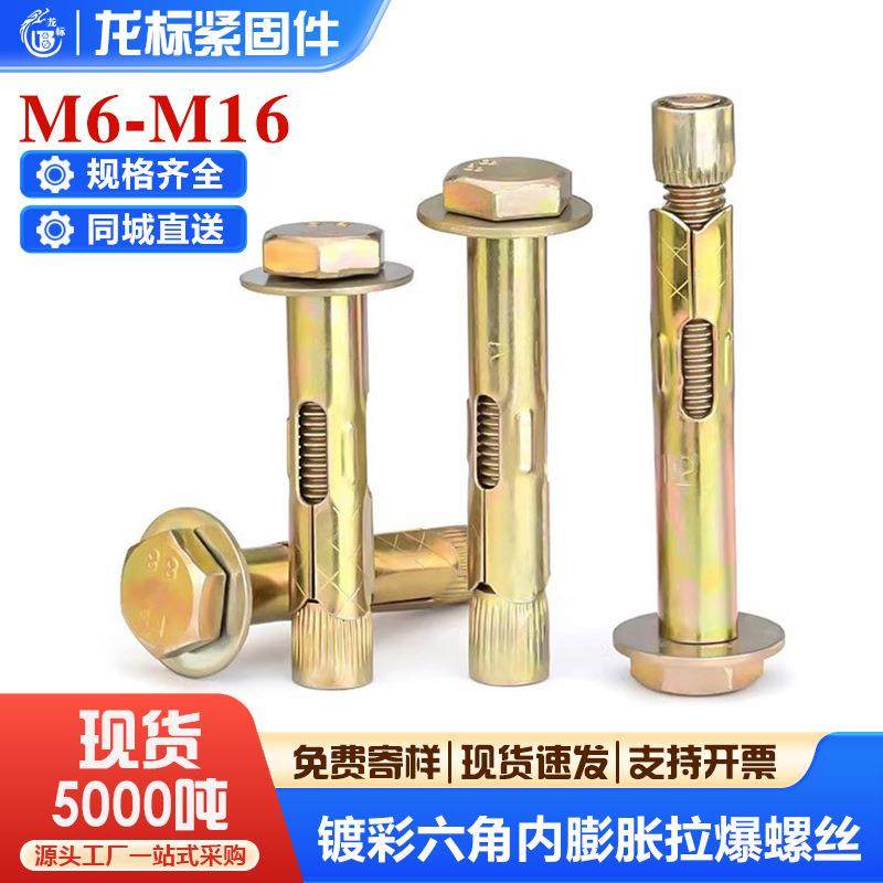 国标4.8级外六角内膨胀螺丝大全锥母内置式爆炸内爆地板拉爆螺栓,五金/工具,螺栓,淘宝优惠券,粉丝福利购,淘宝优惠卷