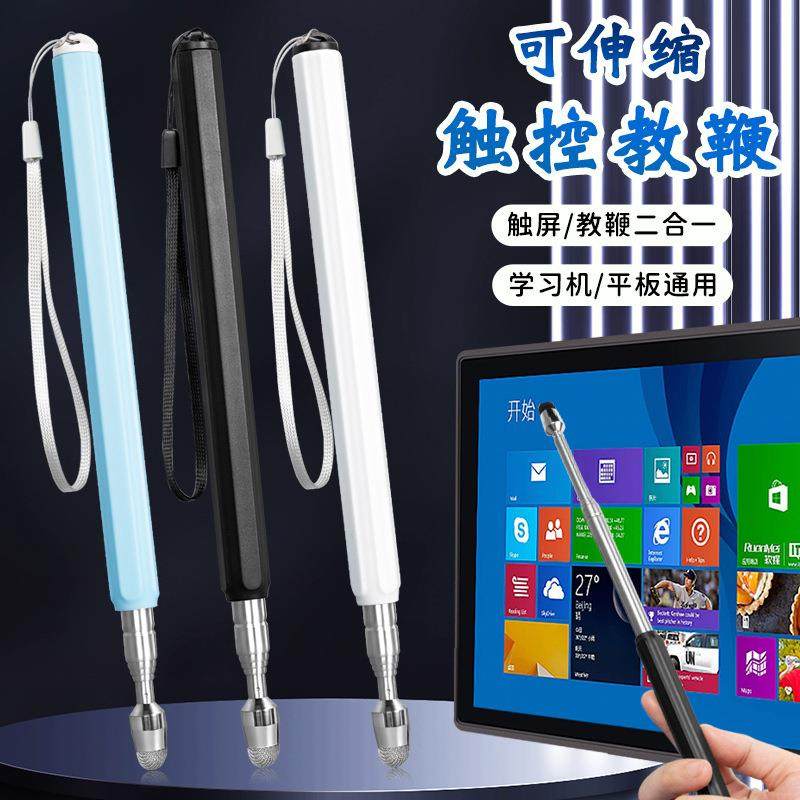 伸缩触屏电子白板教鞭笔网课指读棒学习机教杆平板触控笔白板笔,文具电教/文化用品/商务用品,教学标本/模型,淘宝优惠券,粉丝福利购,淘宝优惠卷