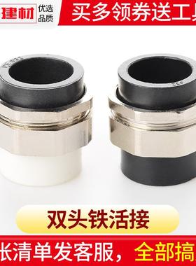 pe活接头双头活结转ppr自来水接头20 4分25 32塑料热熔给水管配件