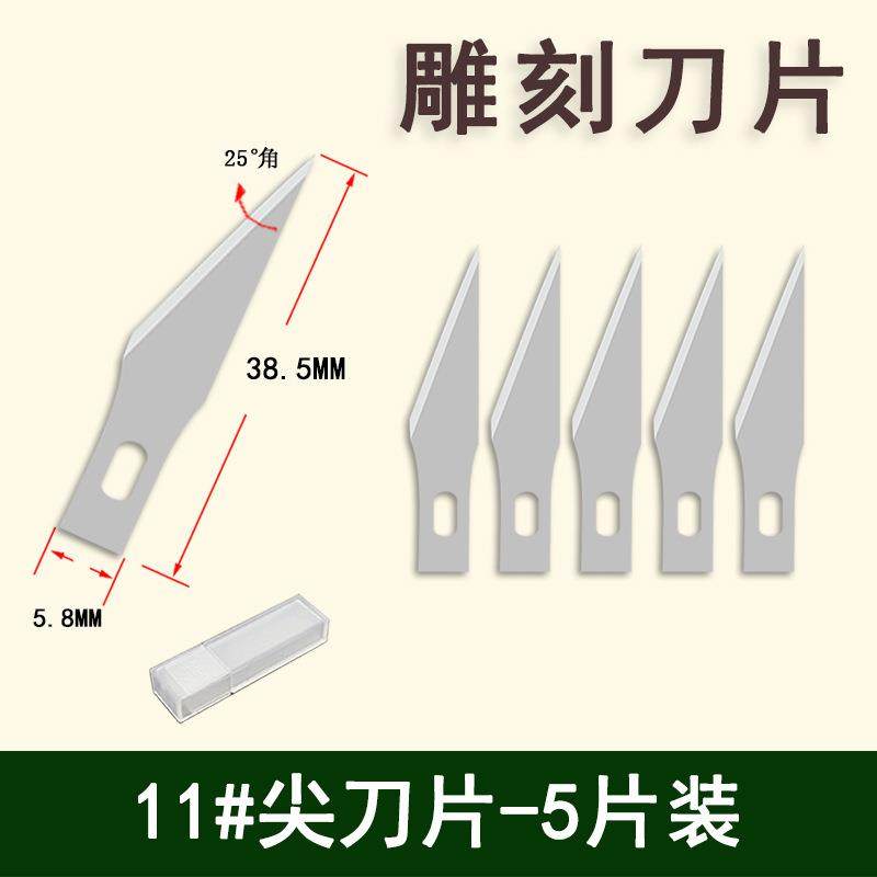 5片装 11号替换刻刀片模型工具剪纸手机贴膜维修除胶平铲贴膜刀片,五金/工具,刀片,淘宝优惠券,粉丝福利购,淘宝优惠卷
