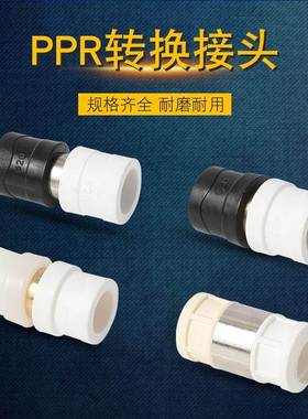 PPR转PE转换接头PB变换PERT转变异径PVC转2025324050不锈钢给水管