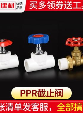 ppr球阀截止阀热熔铜阀门开关20 254分 水暖管件接头自来水管配件
