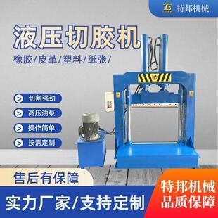 液压立式切胶机橡胶铡刀裁切机塑料卷膜切料机纸张切断机废料橡胶