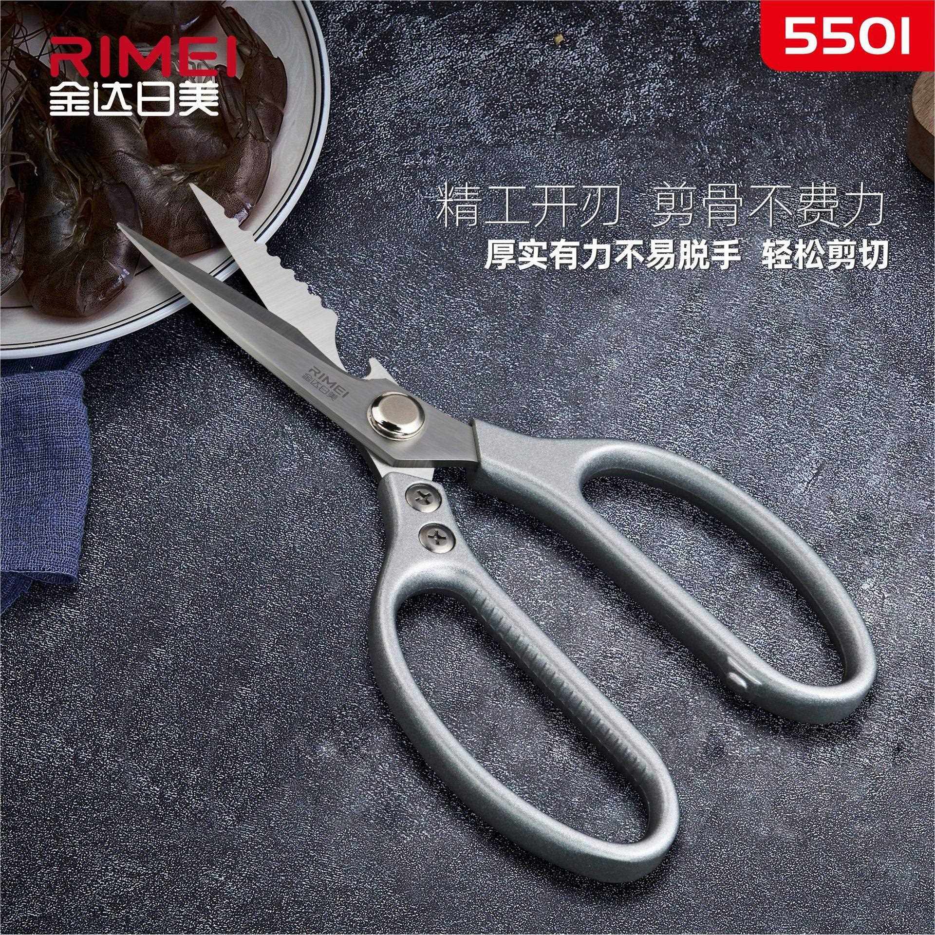 金达日美剪刀锋利不锈钢家用厨房剪刀多功能剪辅食香菜鸡鸭5501,居家日用,厨房剪刀,淘宝优惠券,粉丝福利购,淘宝优惠卷