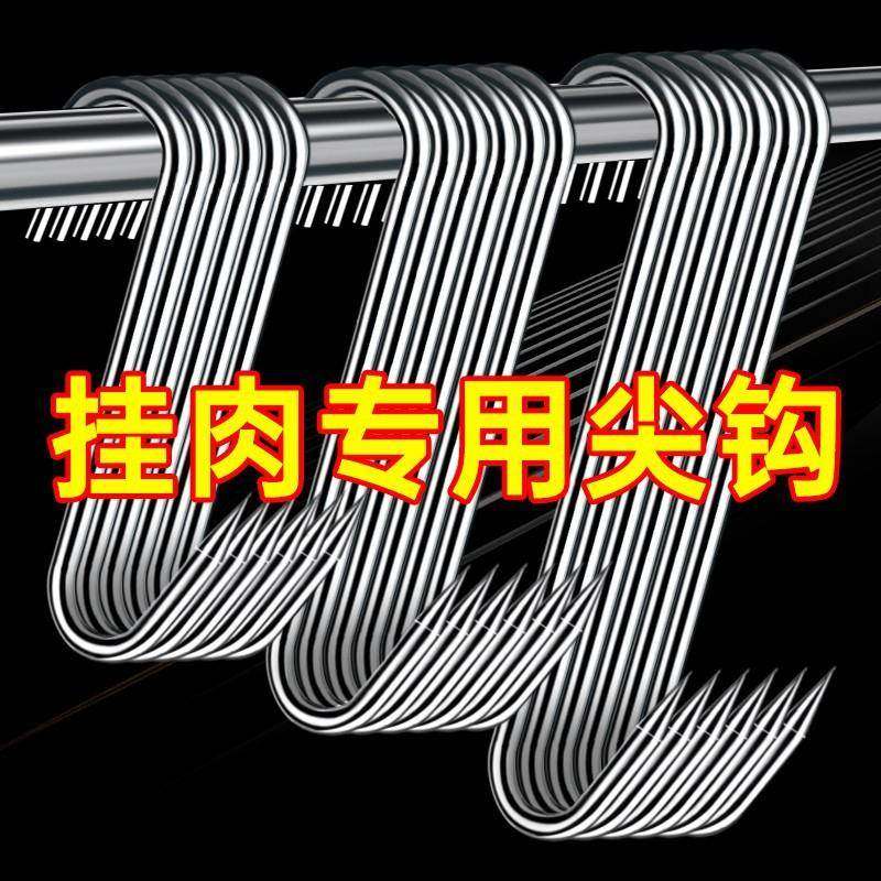 加粗S型10个装腊肉挂钩食品级不锈钢大号实心挂猪肉香肠尖头钩子,收纳整理,挂钩/粘钩,淘宝优惠券,粉丝福利购,淘宝优惠卷