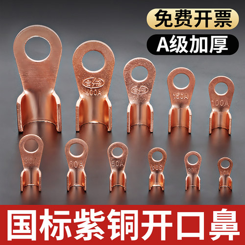 国标A级OT开口鼻加厚铜鼻子