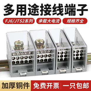 FJ6/JTS2分线器接线端子排导轨空开多用途分线盒一进多出配电箱