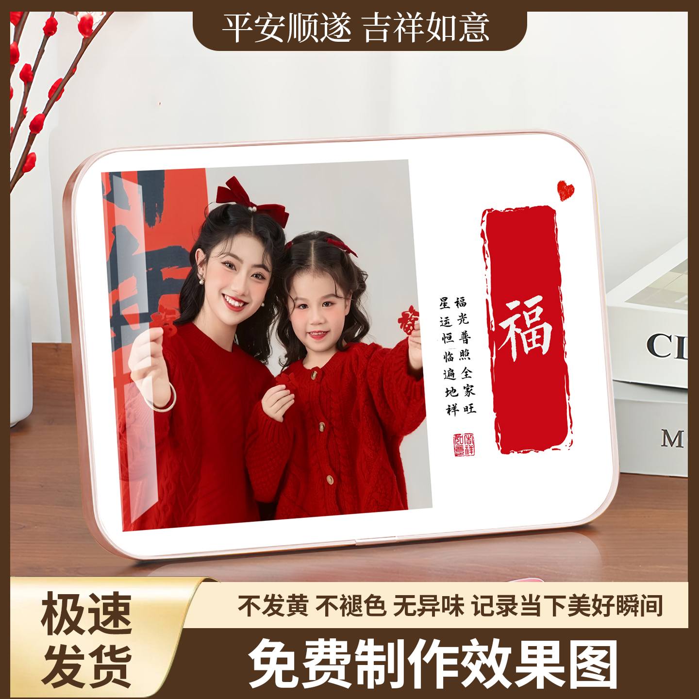 全家福平安喜乐相框摆台定制