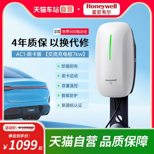 霍尼韦尔充电桩特斯拉7KW家用电动汽车问界极氪小米新能源充电桩