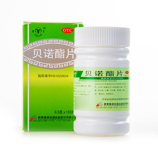 青羊 贝诺酯片 100片 缓解轻至中度疼痛 发热 头痛 关节痛 牙痛