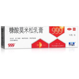 濕疹膏康糠酸莫米松軟膏正品 乳膏濕疹藥膏汗皰疹汗神經(jīng)性皮炎瘙癢