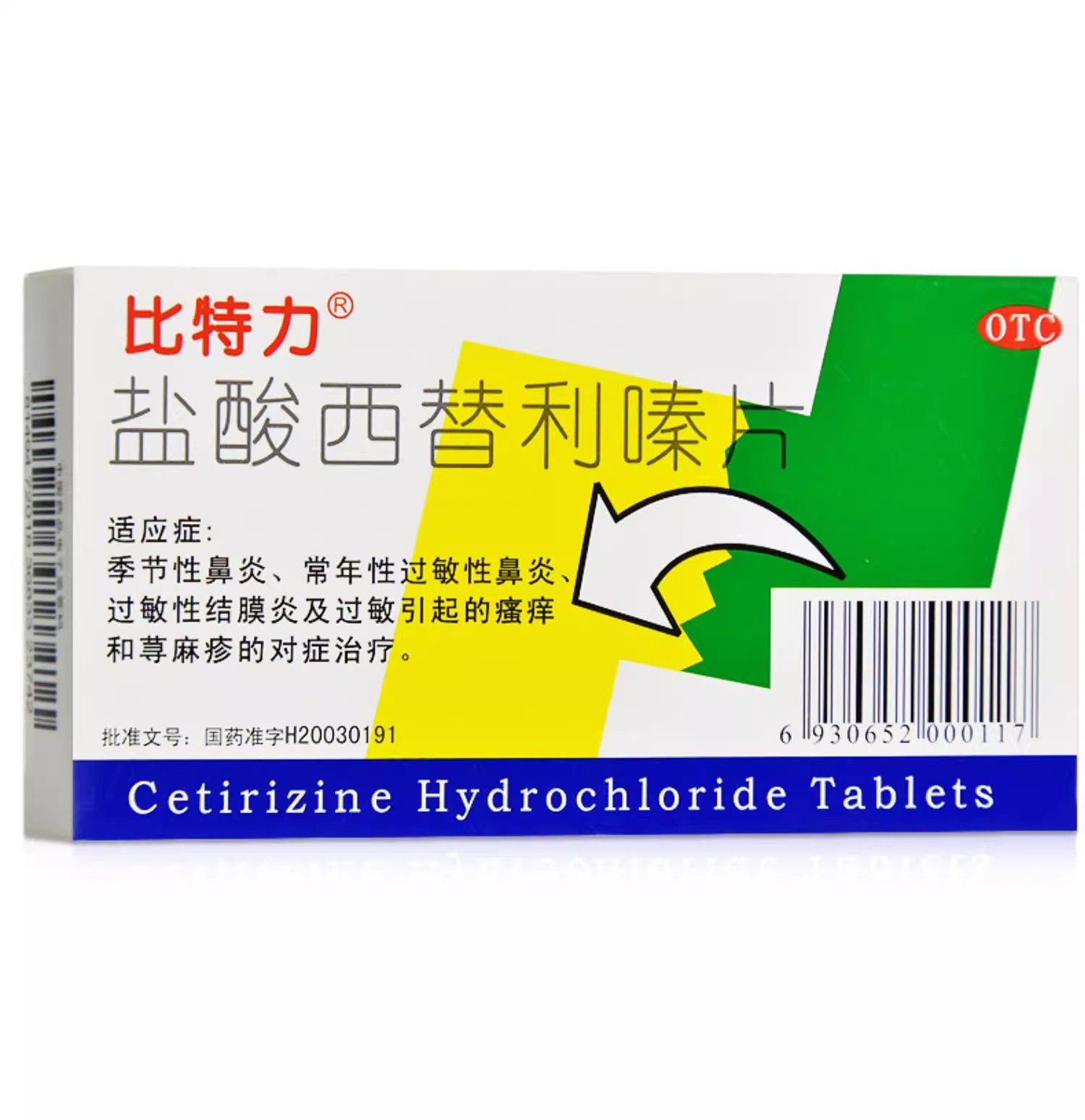 【比特力】盐酸西替利嗪片10mg*6片/盒荨麻疹过敏性鼻炎鼻
