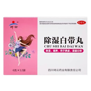 琦云 除湿白带丸12袋