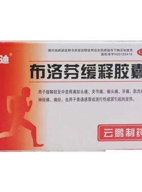【抗迪】布洛芬缓释胶囊0.3g*22粒/盒头痛痛经牙痛偏头痛发热发热