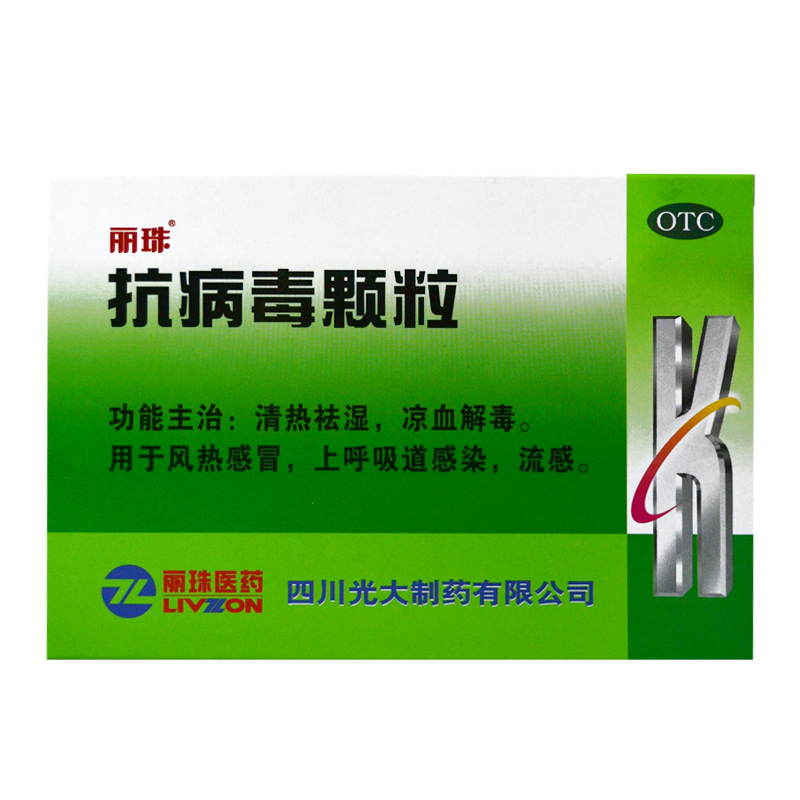 【丽珠】抗病毒颗粒9g*8袋/盒风热感冒清热祛湿发热鼻塞流感