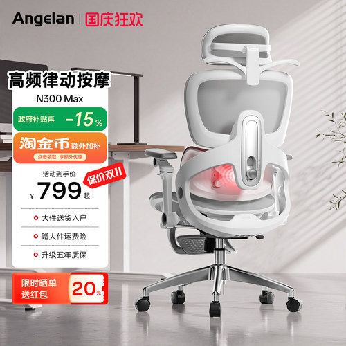 安格兰N300Max按摩人体工学椅