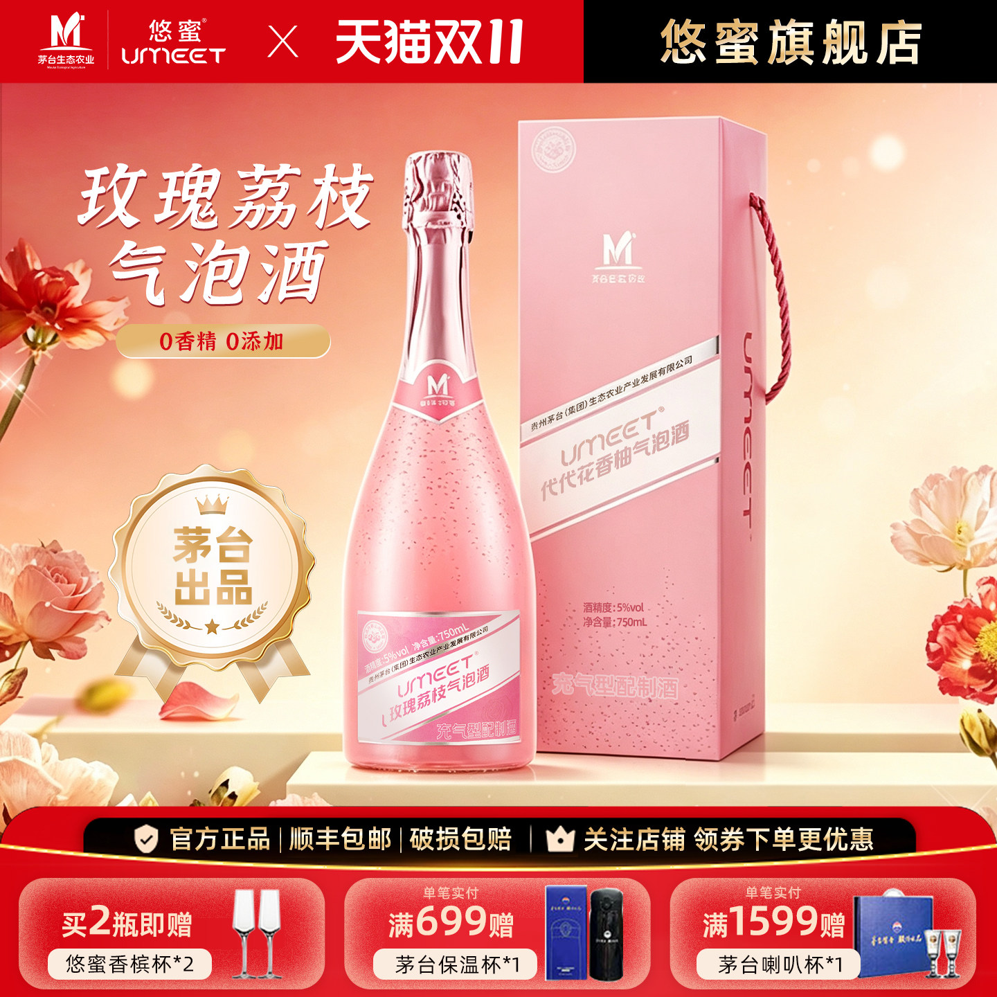 Umeet悠蜜爆款微醺低度玫瑰荔枝气泡果酒女生自饮送礼起泡水果酒