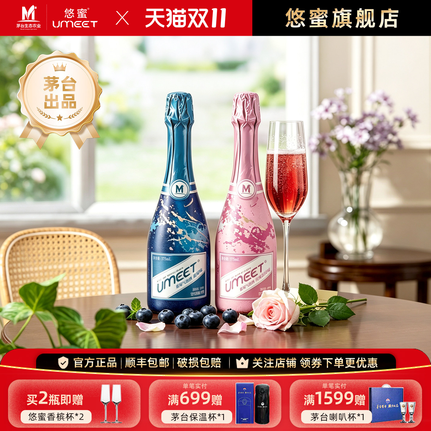 UMEET 悠蜜爆款微醺低度蓝莓气泡果酒女生自饮送礼起泡香槟水果酒