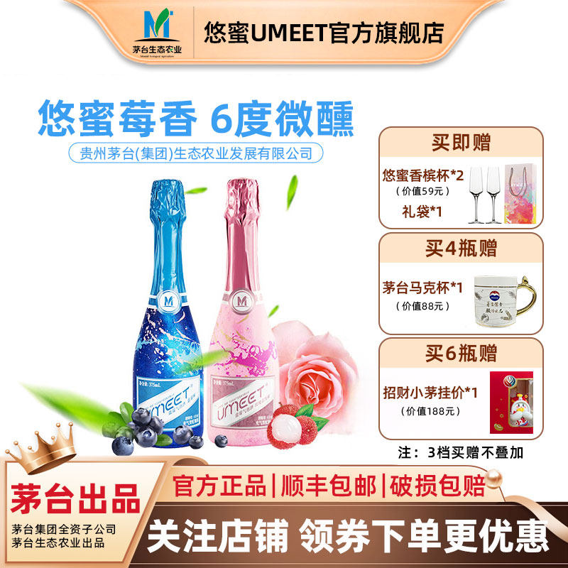 UMEET 悠蜜爆款微醺低度蓝莓气泡果酒女生自饮送礼起泡香槟水果酒