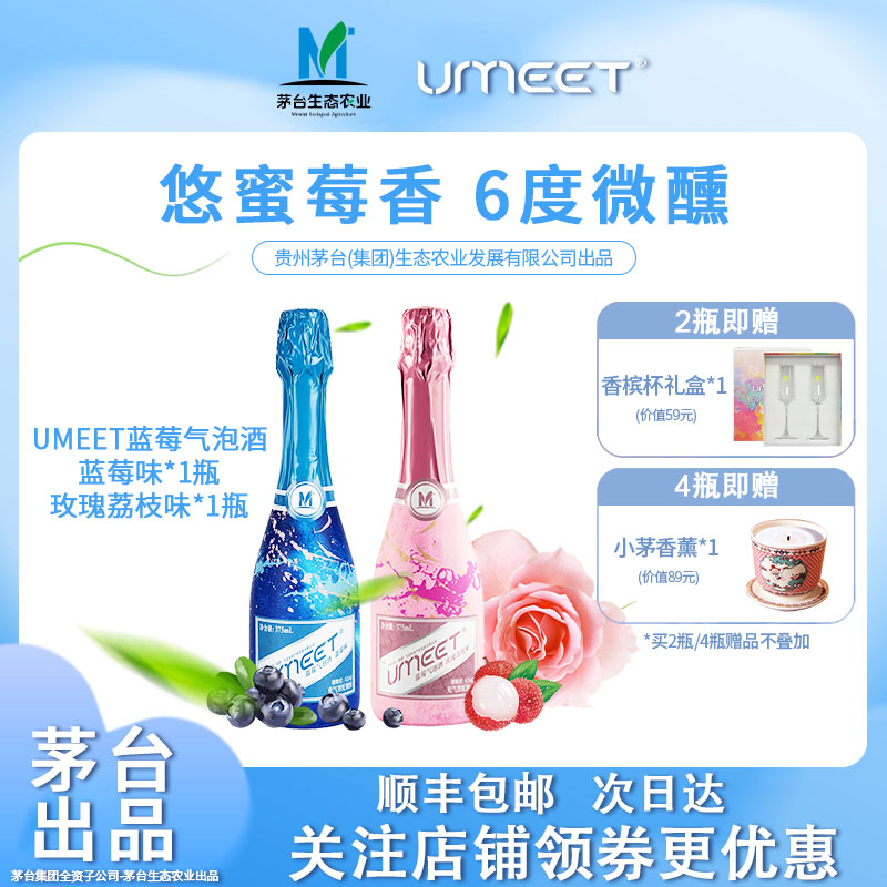 Maotai悠蜜爆款微醺低度蓝莓气泡果酒女生自饮送礼起泡香槟水果酒
