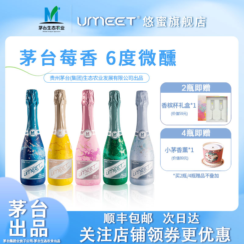 Maotai悠蜜蓝莓气泡酒低度微醺女生气泡果味水果酒自选气泡香槟酒