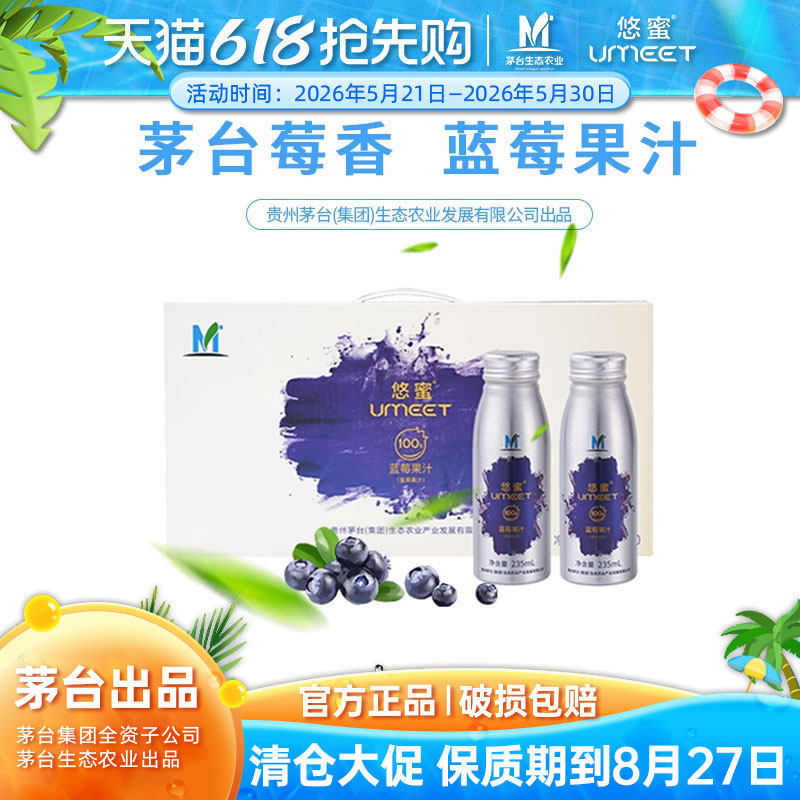 悠蜜UMEET蓝莓复合果汁235ml*10瓶整箱混合浓缩果汁自饮送礼果汁